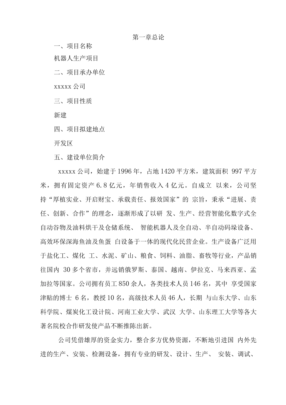 工业机器人生产项目建设申请报告_第3页
