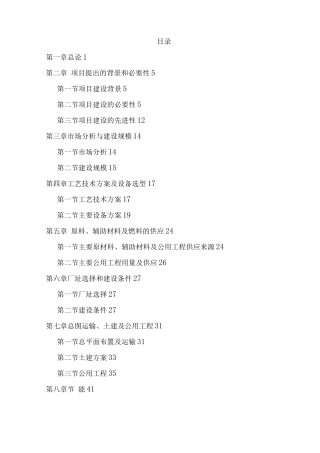 工业机器人生产项目建设申请报告