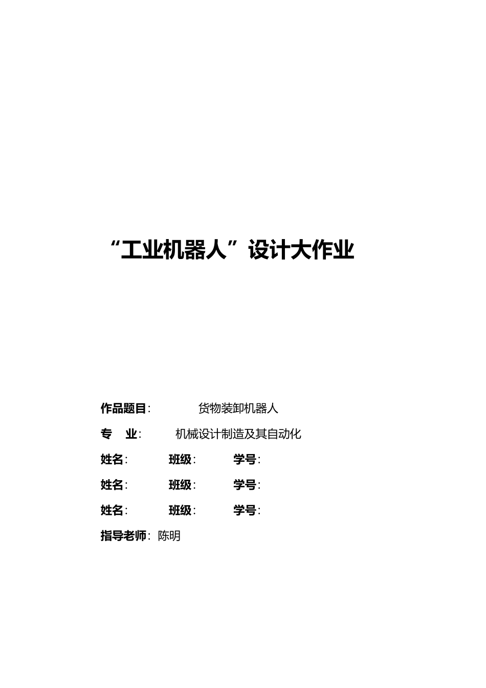 工业机器人设计_第2页