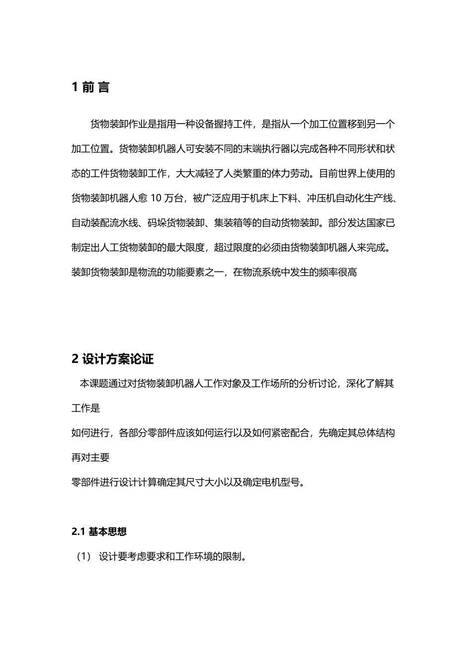 工业机器人设计_第3页