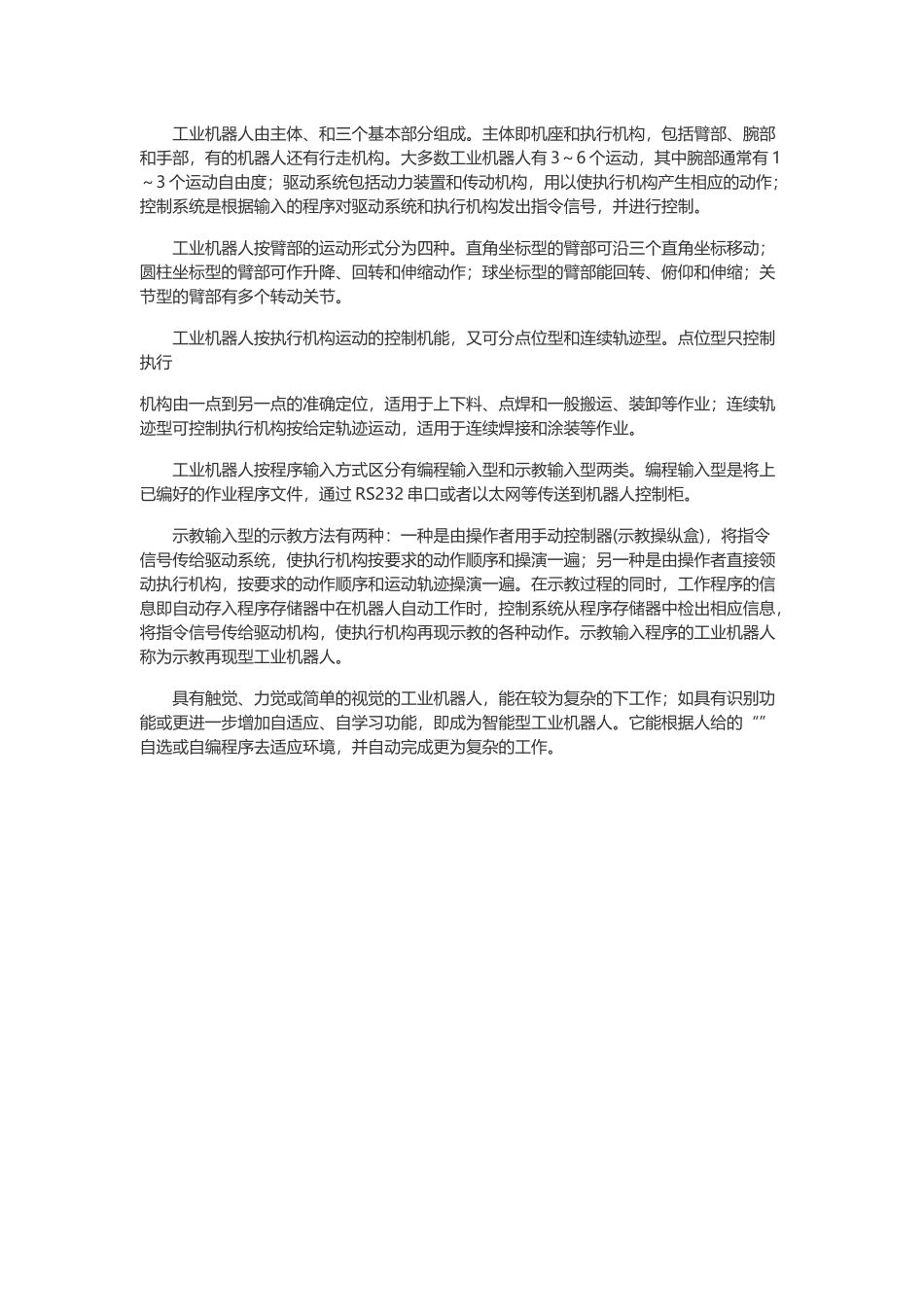 工业机器人的结构与组成_第2页