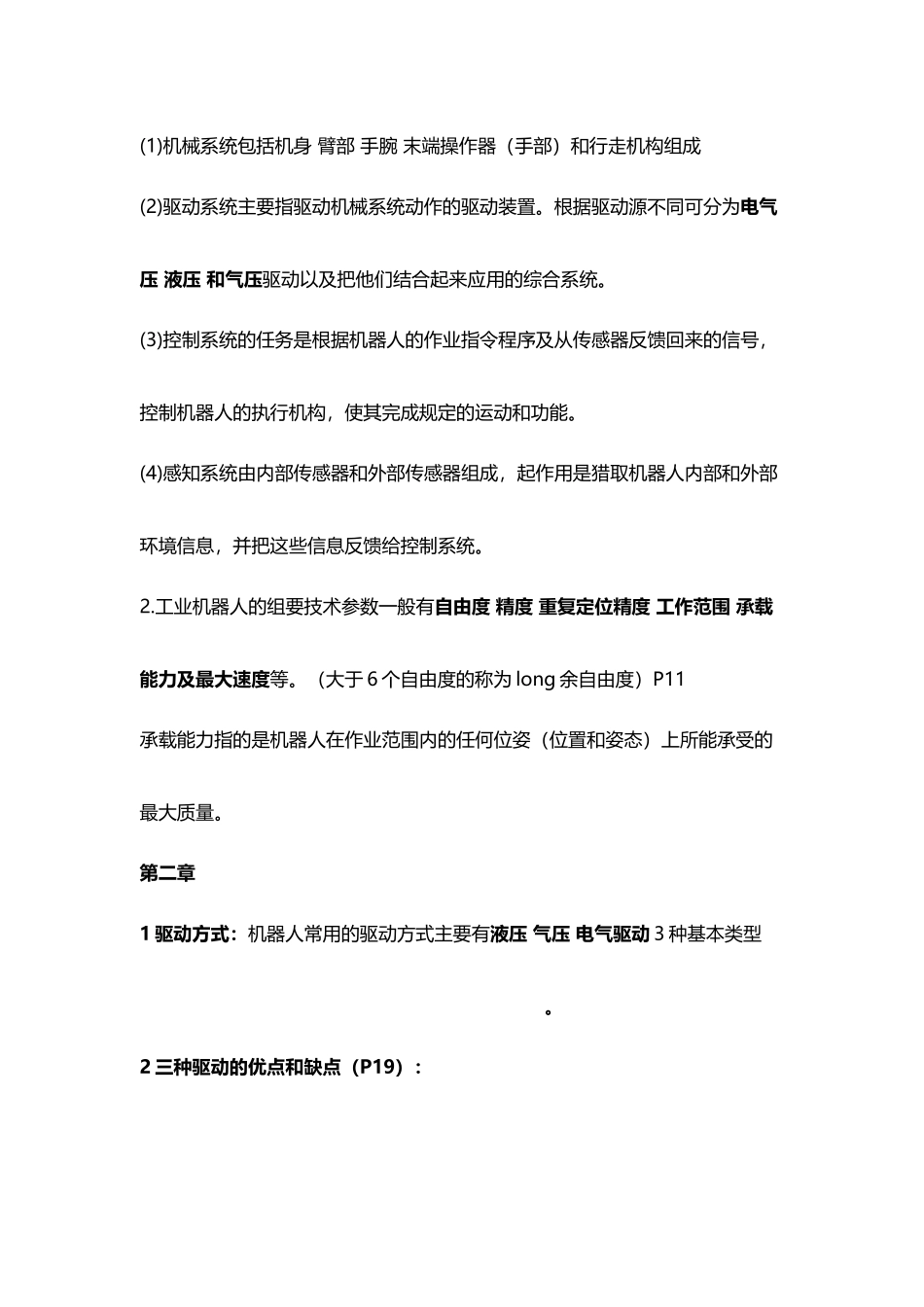 工业机器人期末考试复习资料_第3页