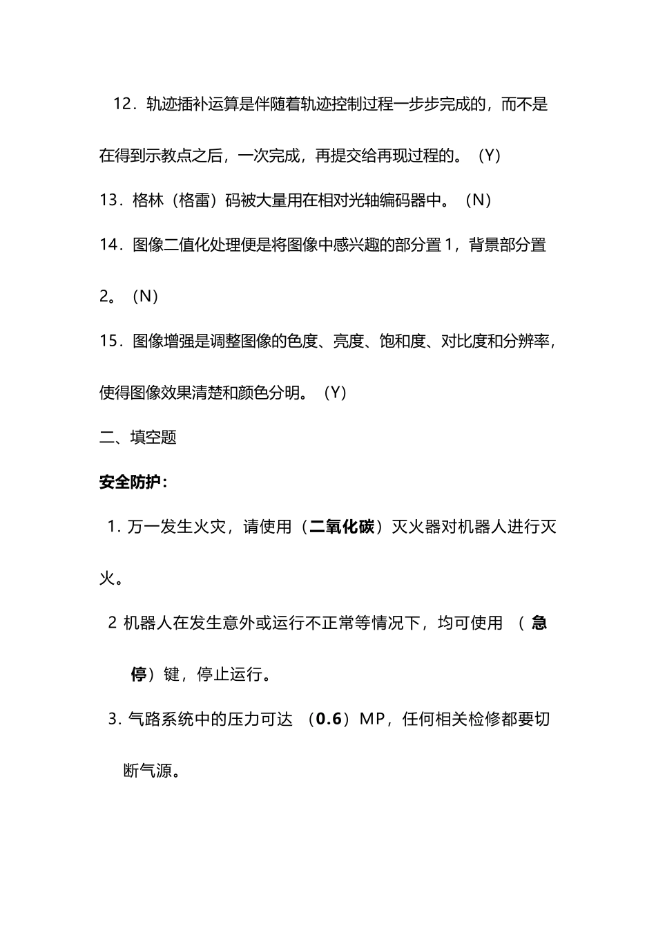 工业机器人编程与实操-期末试题_第3页