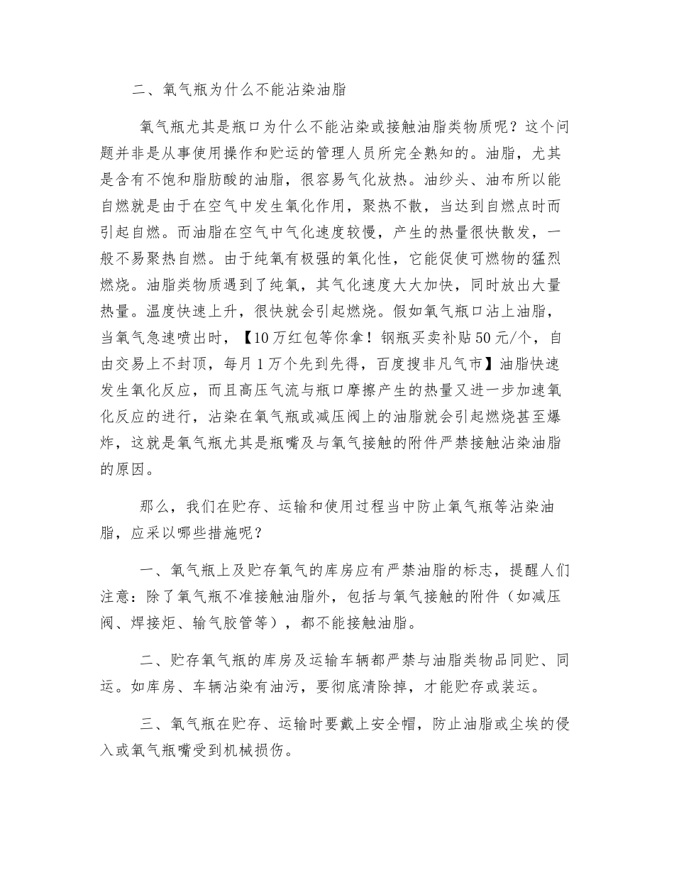 工业气体钢瓶安全知识常识_第2页