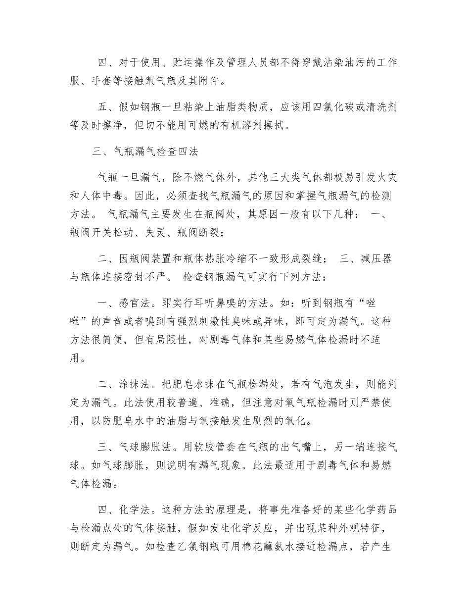 工业气体钢瓶安全知识常识_第3页