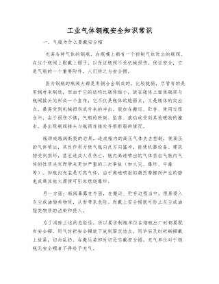 工业气体钢瓶安全知识常识