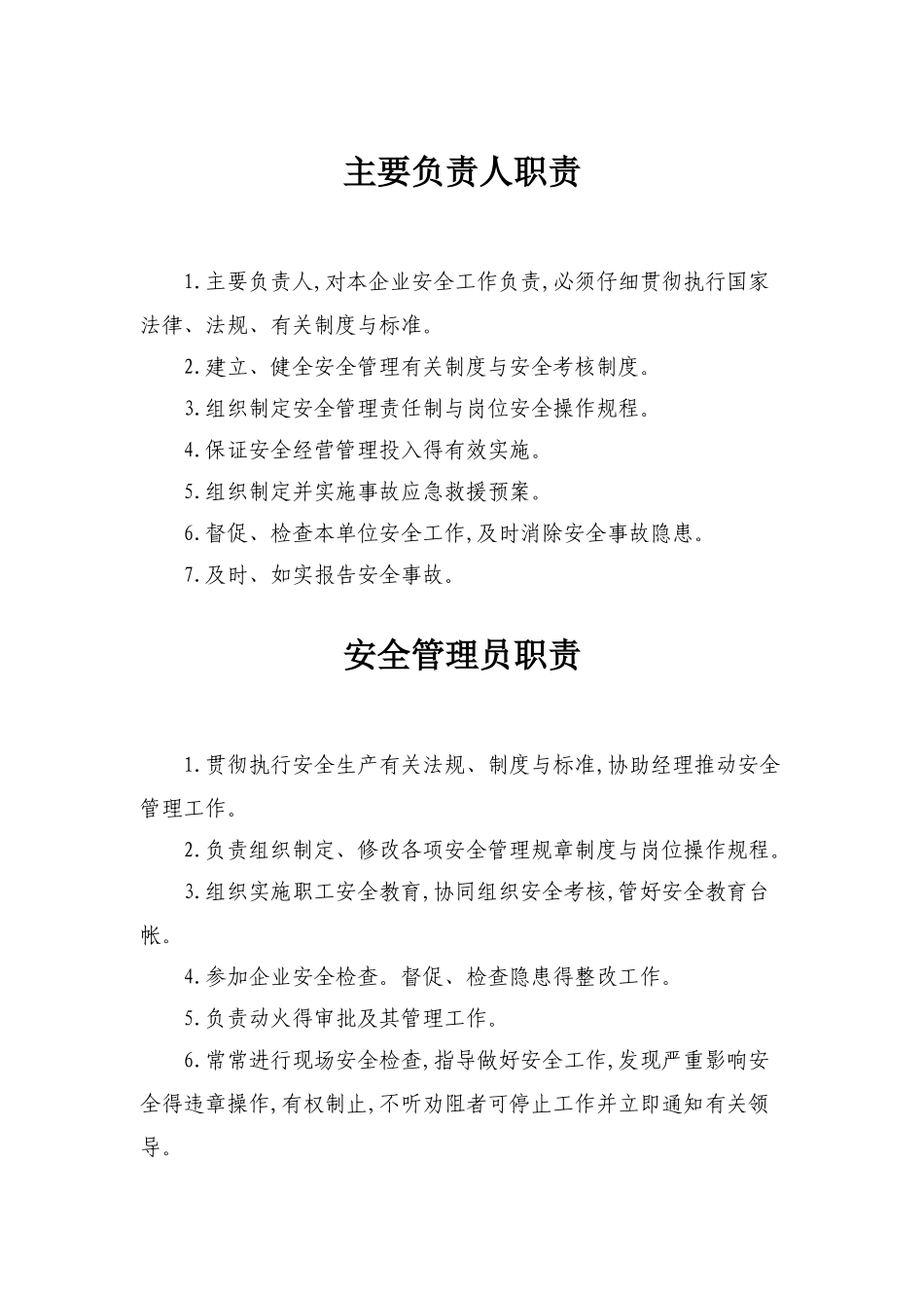 工业气体安全管理制度_第2页