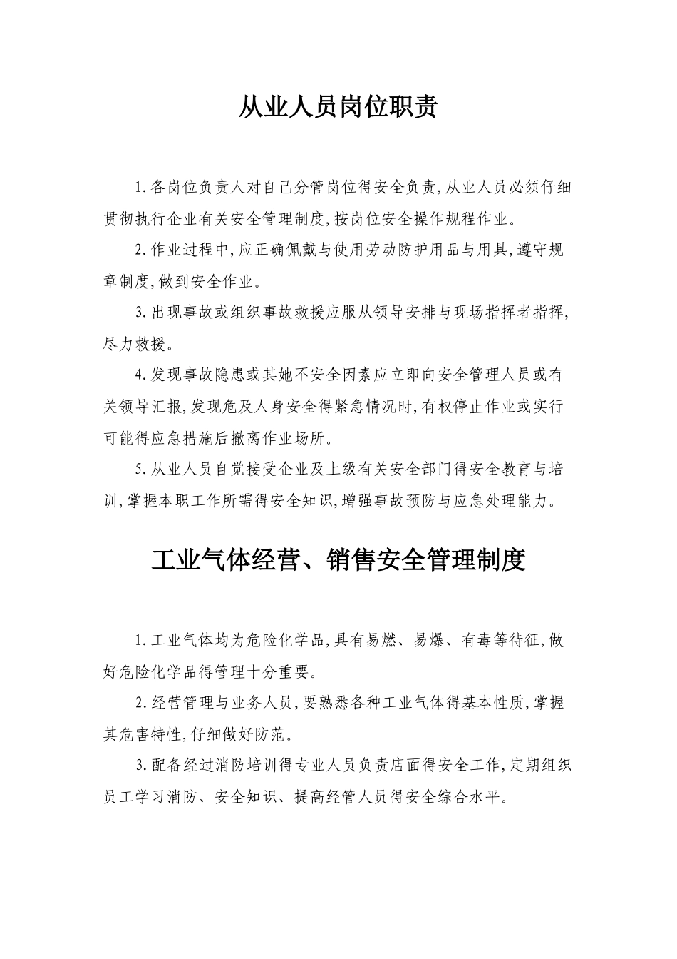 工业气体安全管理制度_第3页