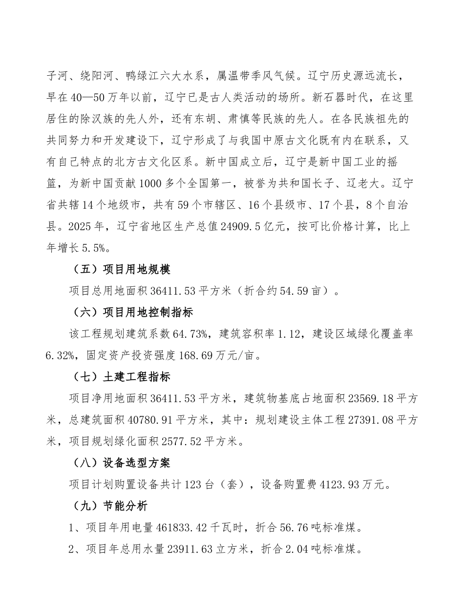 工业气体及医用氧气充装项目立项申请报告范文_第2页