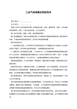 工业气体销售合同的范本
