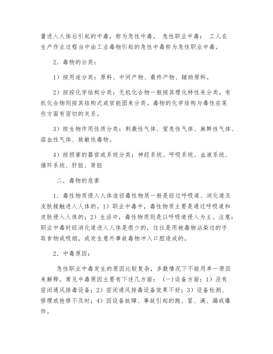 工业毒物的危害及防治措施_第2页