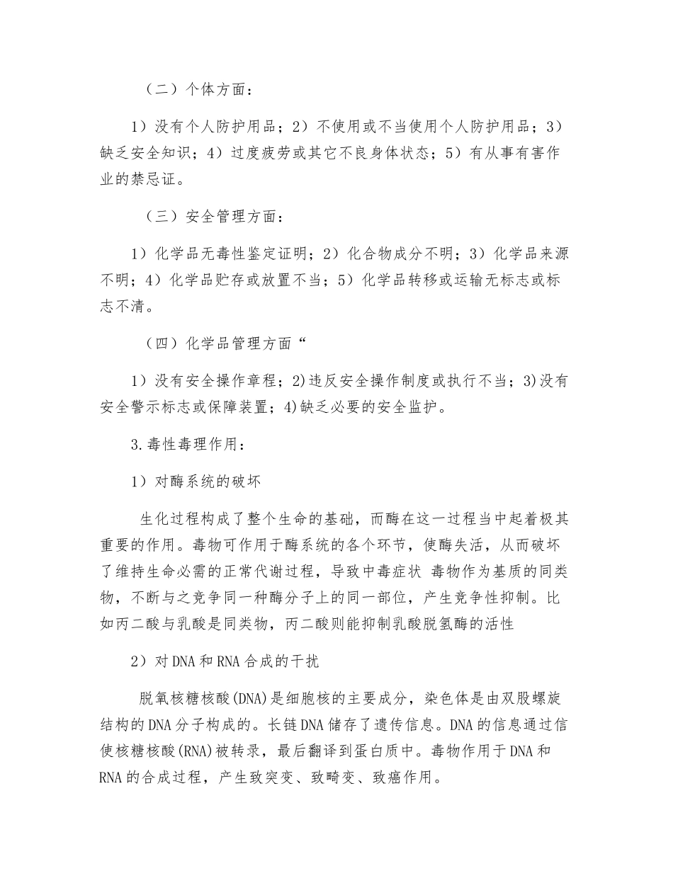 工业毒物的危害及防治措施_第3页