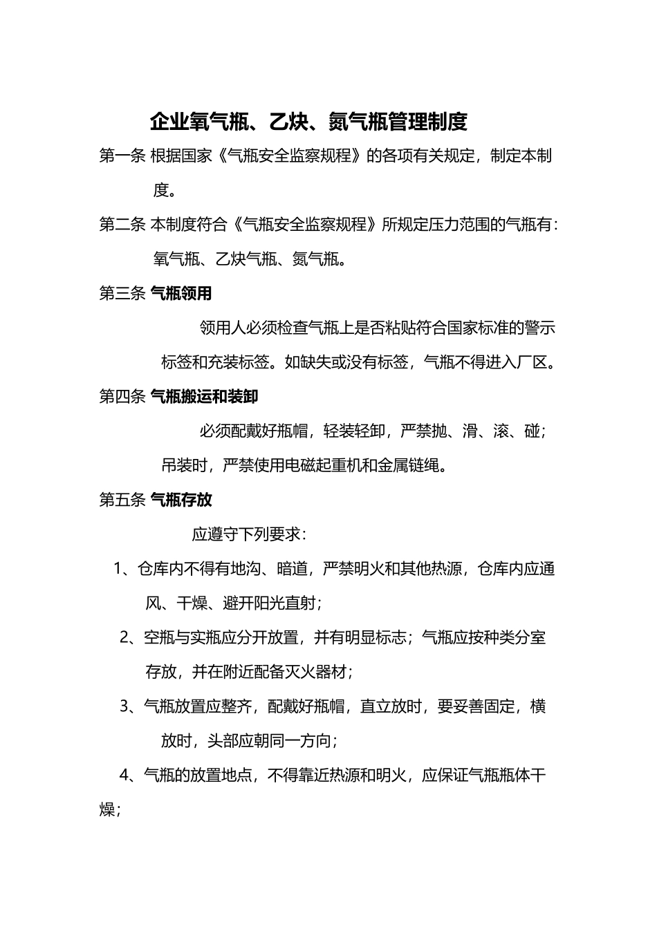 工业气瓶使用安全管理规定12025_第2页