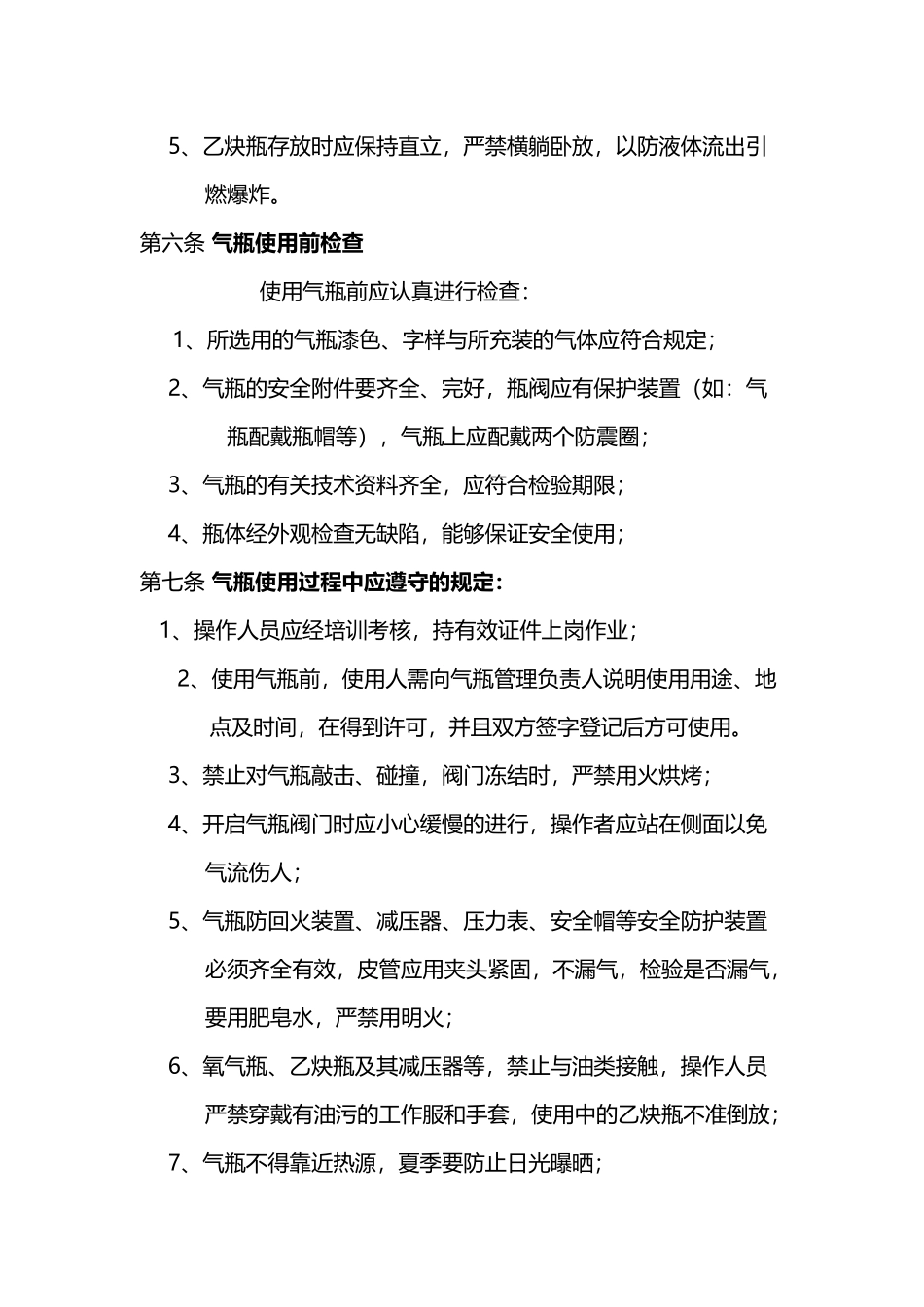 工业气瓶使用安全管理规定12025_第3页