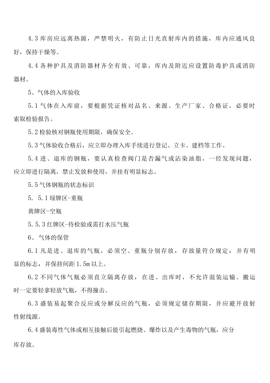 工业气瓶安全管理制度_第2页