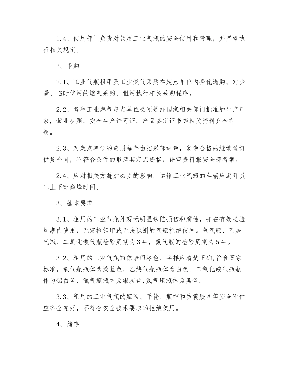 工业气瓶安全管理办法_第2页