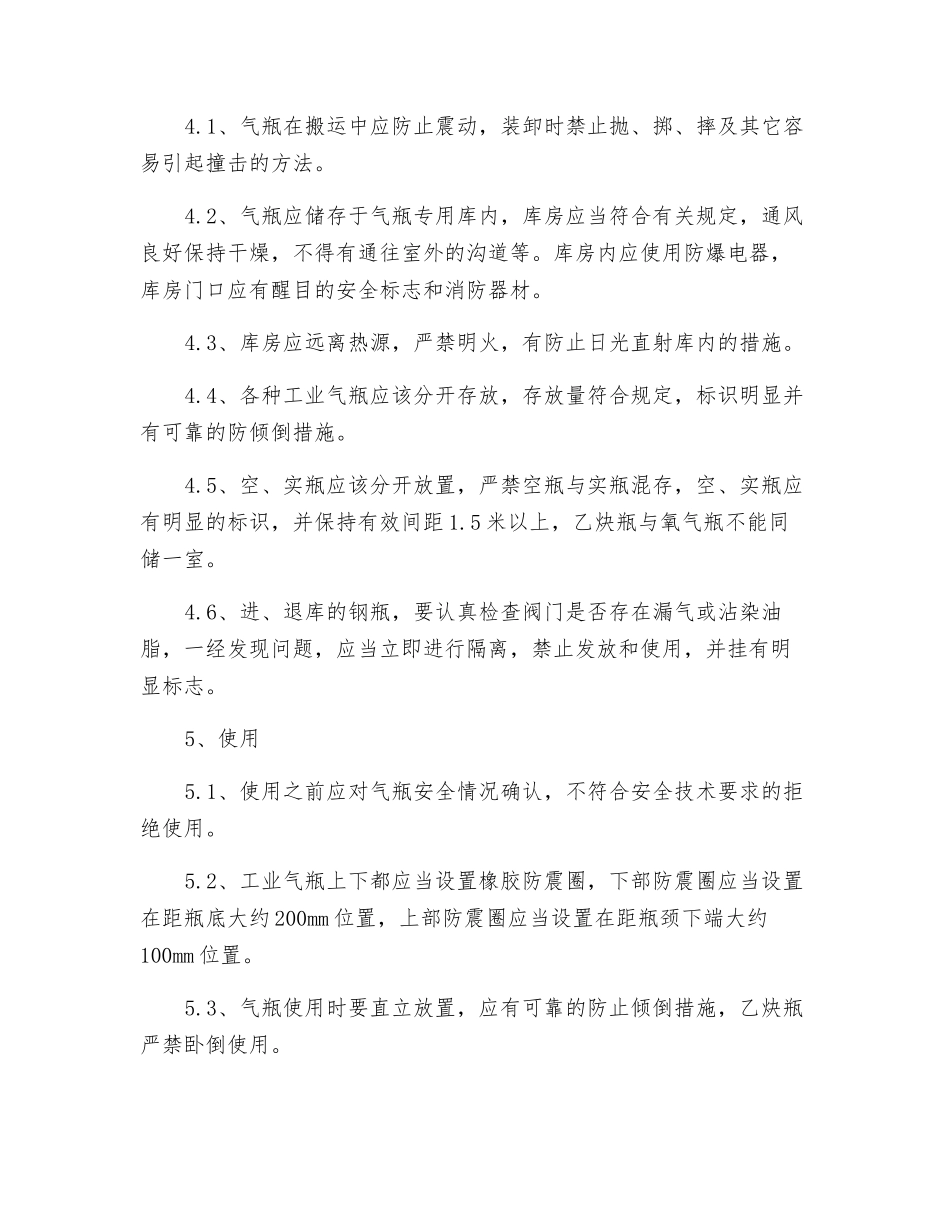 工业气瓶安全管理办法_第3页