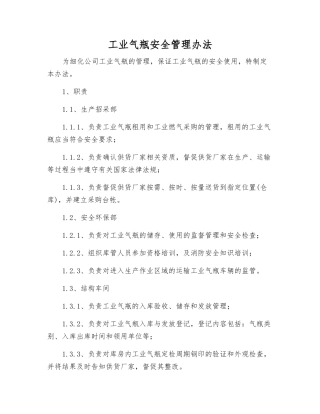 工业气瓶安全管理办法