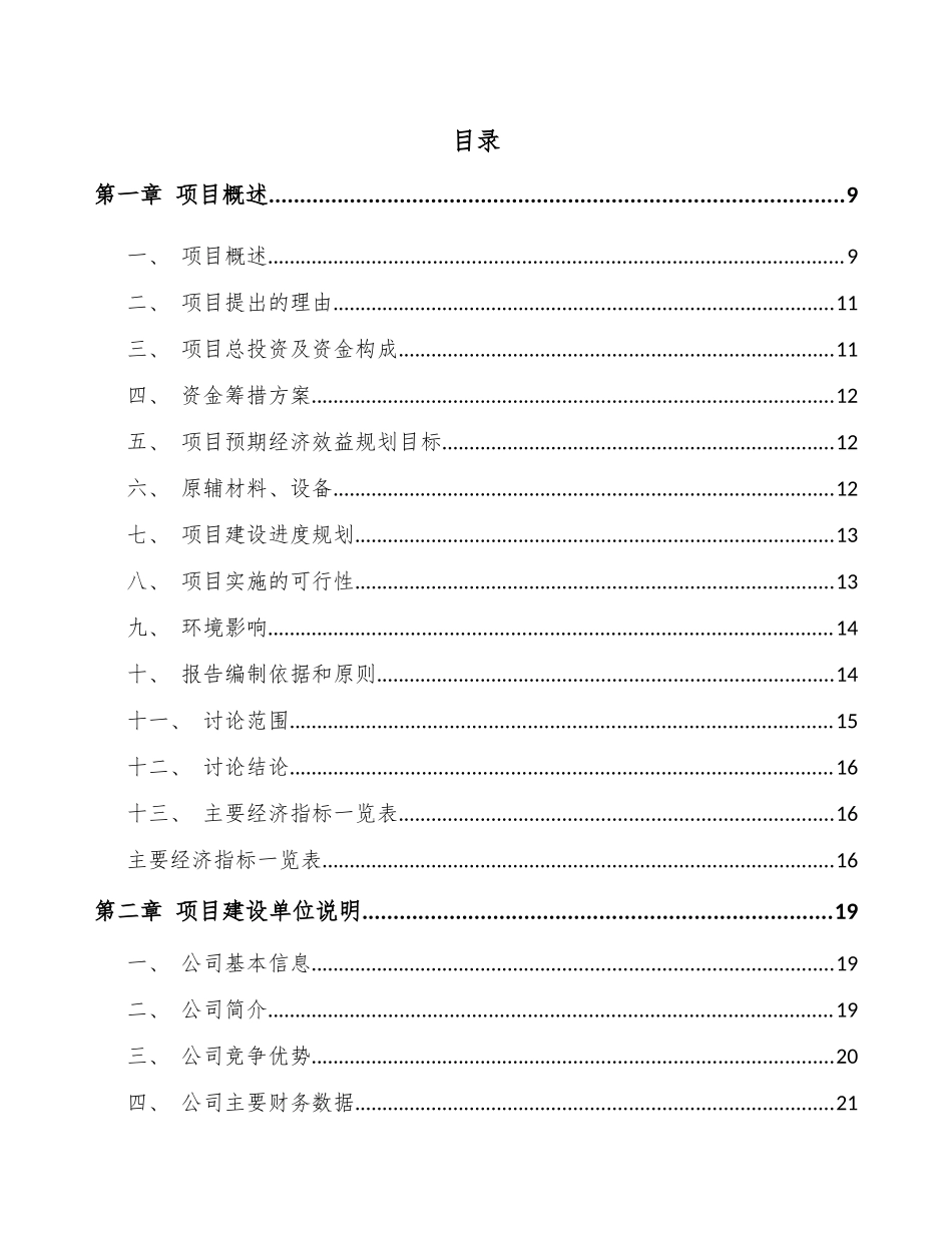 工业气体项目策划书模板范文_第3页