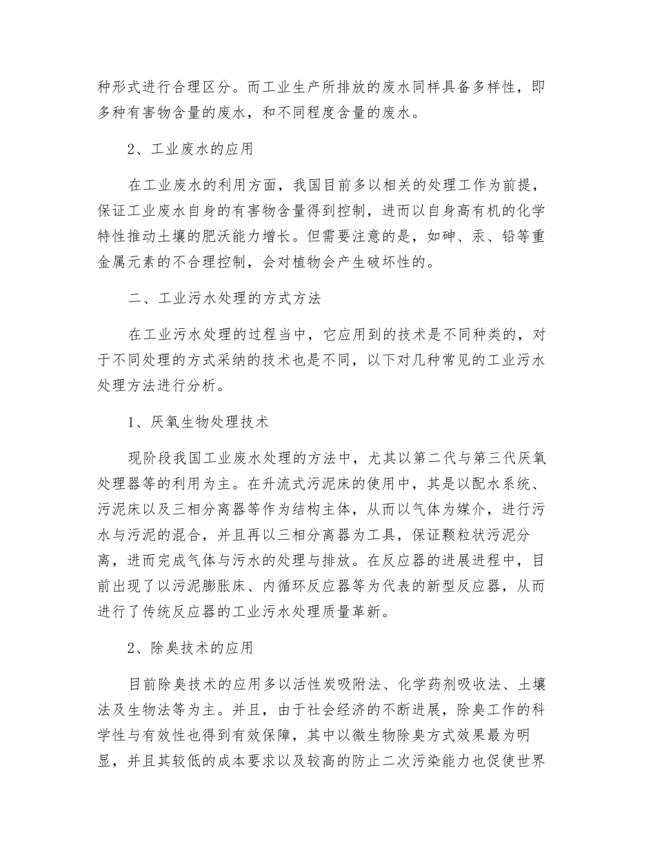 工业污水处理技术思考_第2页