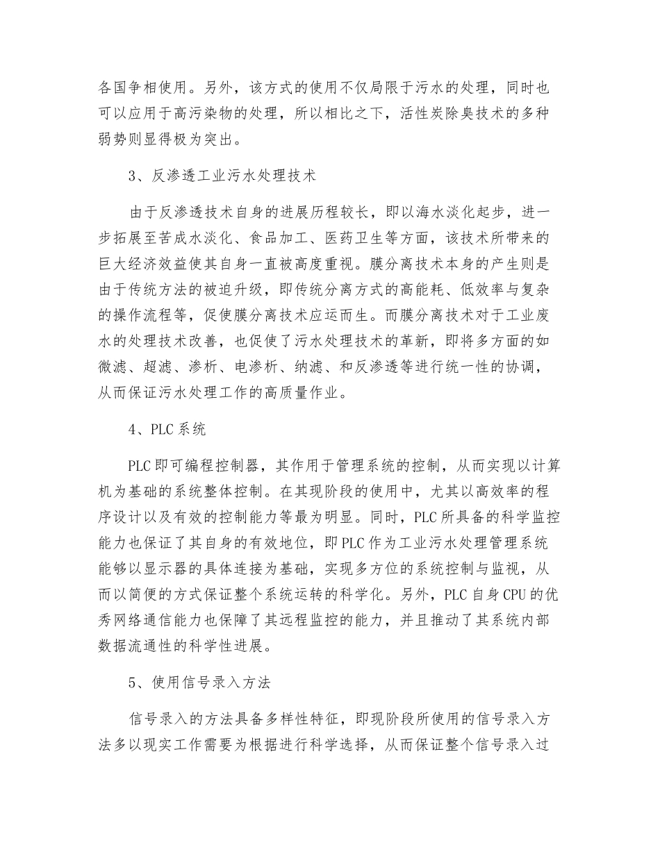 工业污水处理技术思考_第3页
