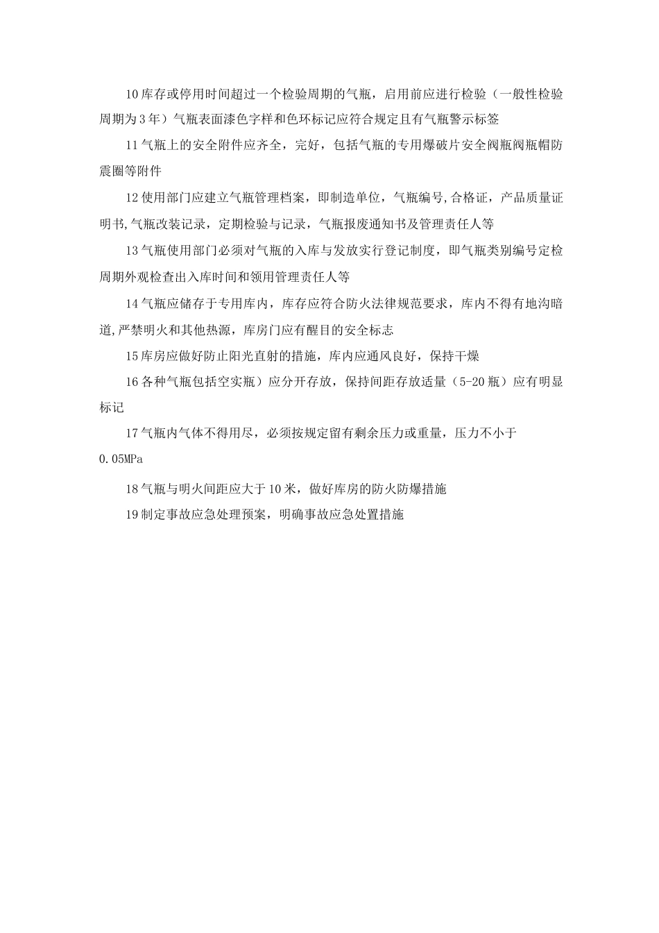 工业气瓶管理规定_第2页