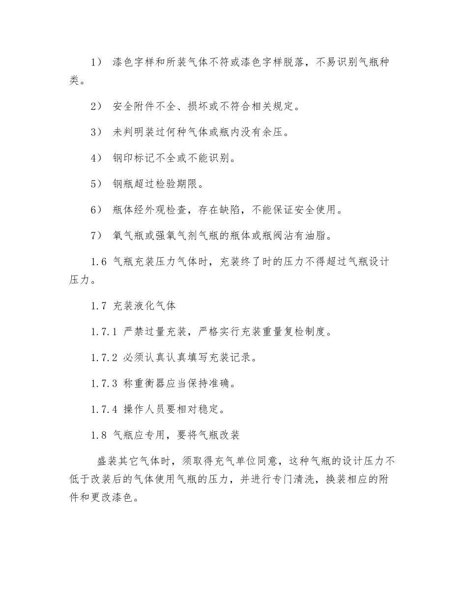 工业气瓶安全检查的内容_第2页