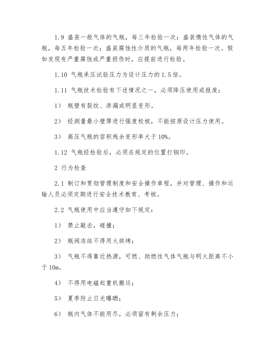 工业气瓶安全检查的内容_第3页