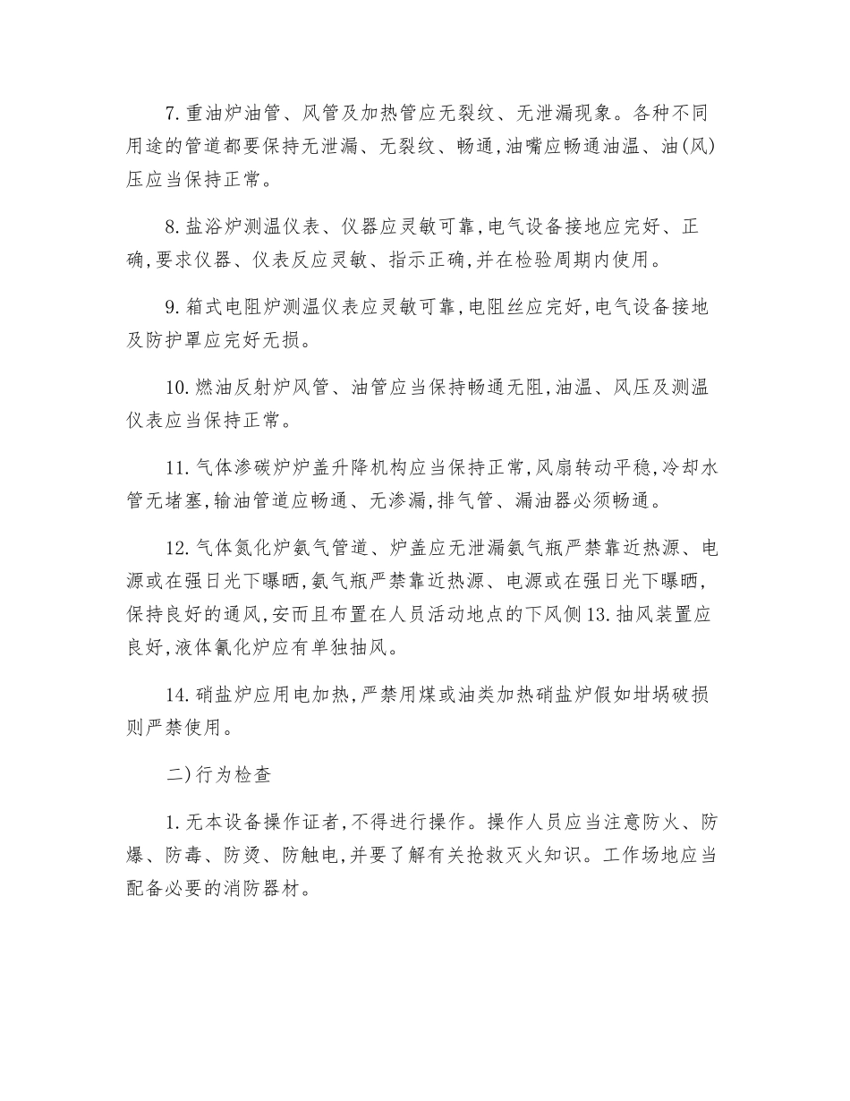 工业炉窑安全要点_第2页