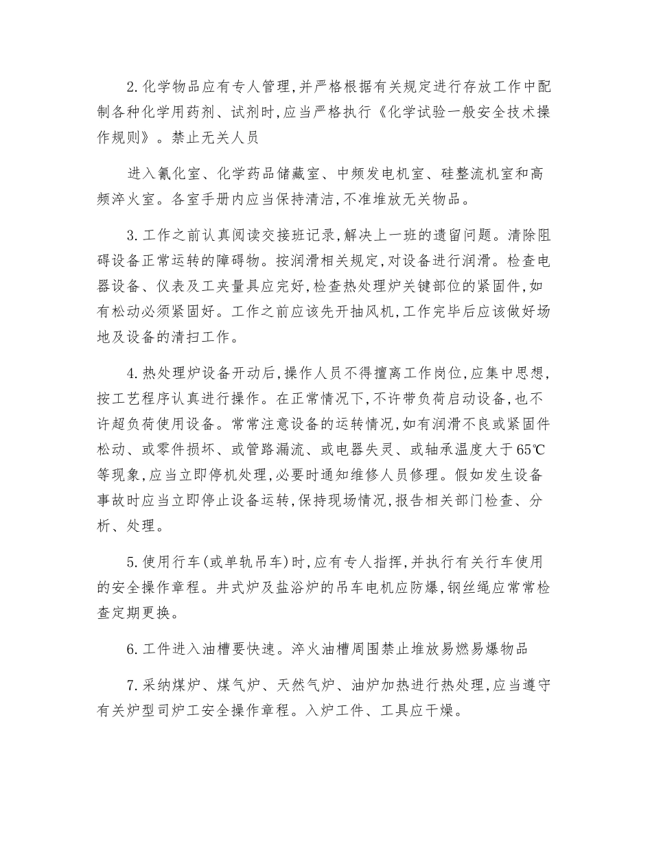 工业炉窑安全要点_第3页