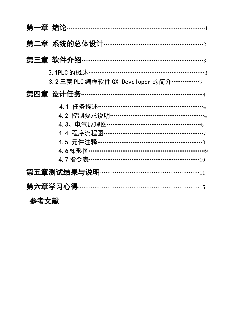 工业污水处理的PLC控制_2_第2页