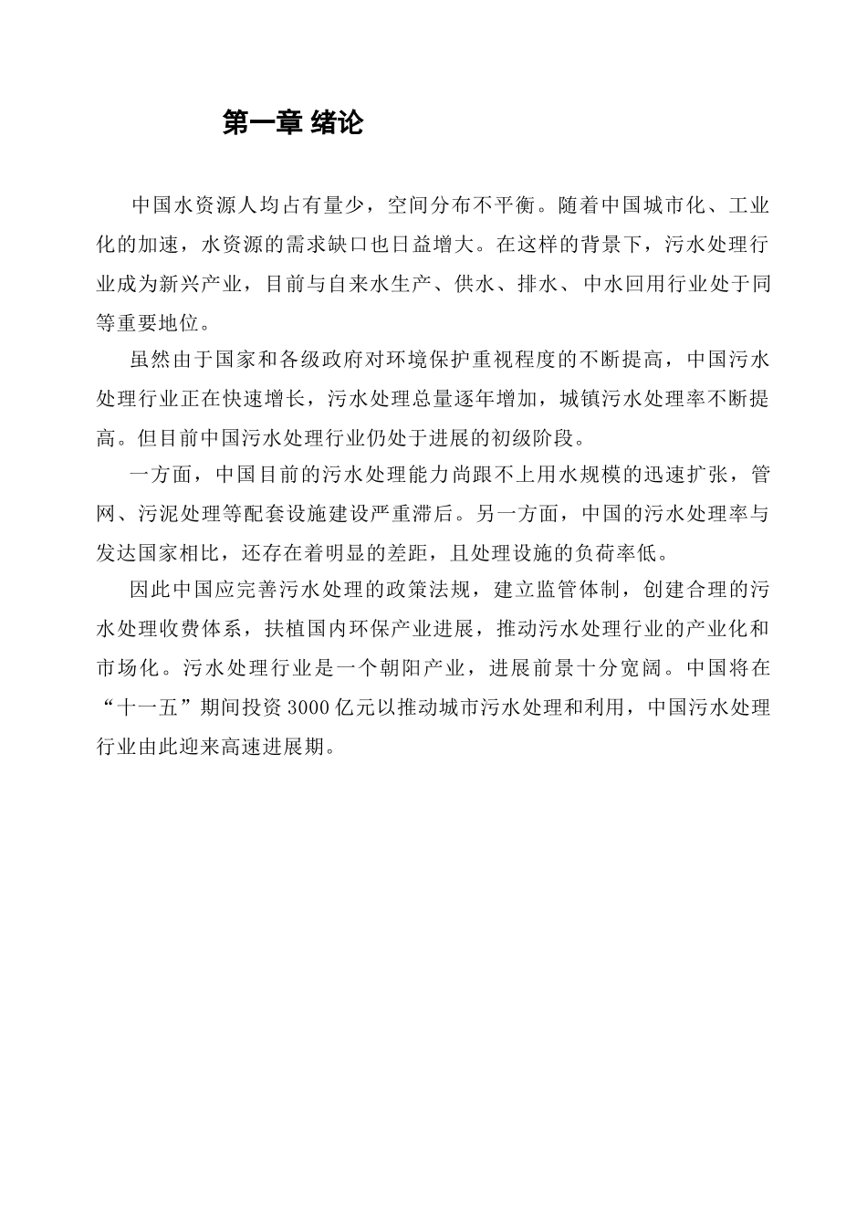 工业污水处理的PLC控制_2_第3页