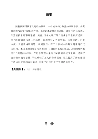 工业污水处理的PLC控制_2