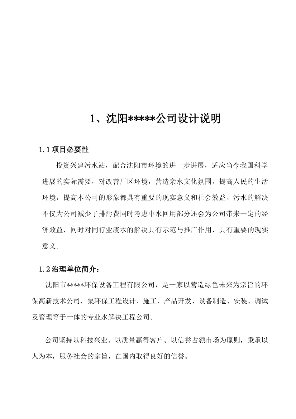 工业污水处理设计方案_第2页