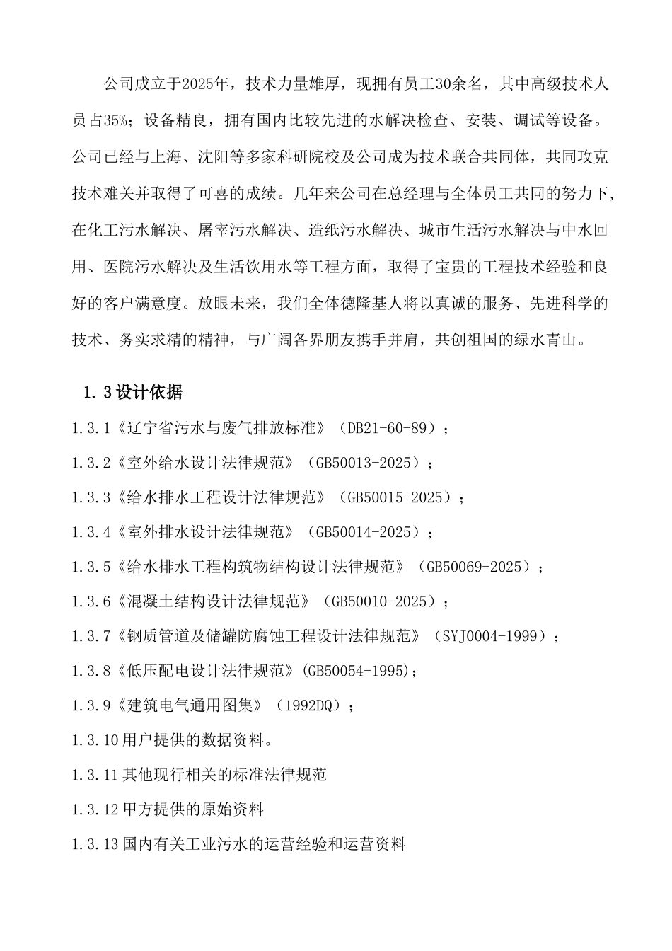 工业污水处理设计方案_第3页