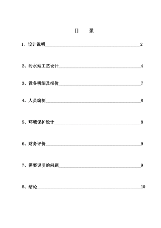 工业污水处理设计方案