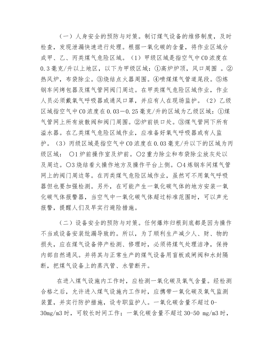 工业煤气安全常识_第2页