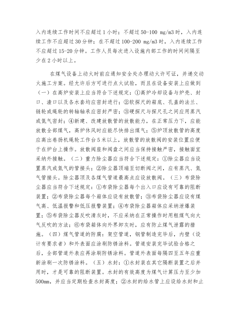 工业煤气安全常识_第3页