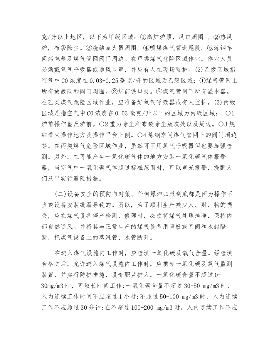 工业煤气安全小知识_第2页