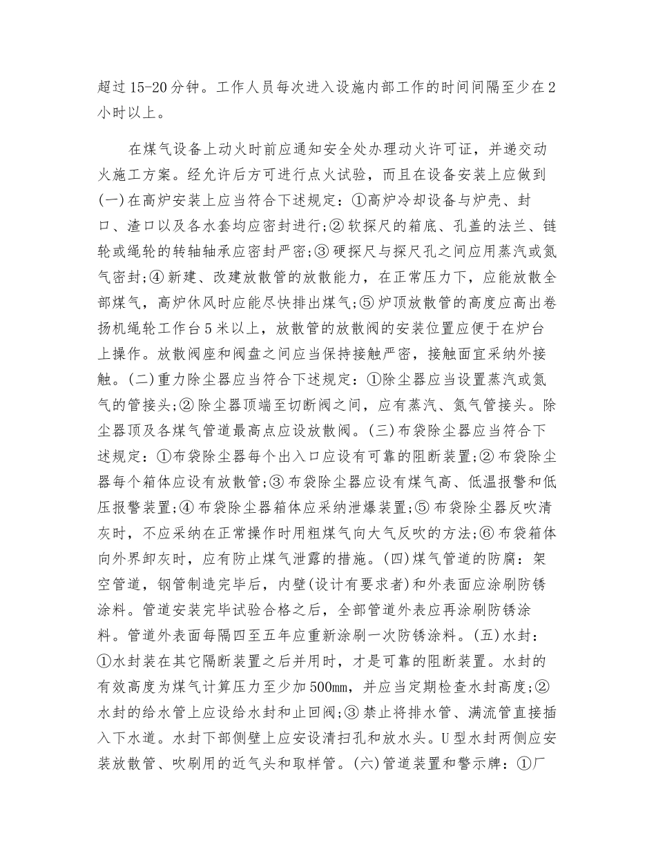 工业煤气安全小知识_第3页
