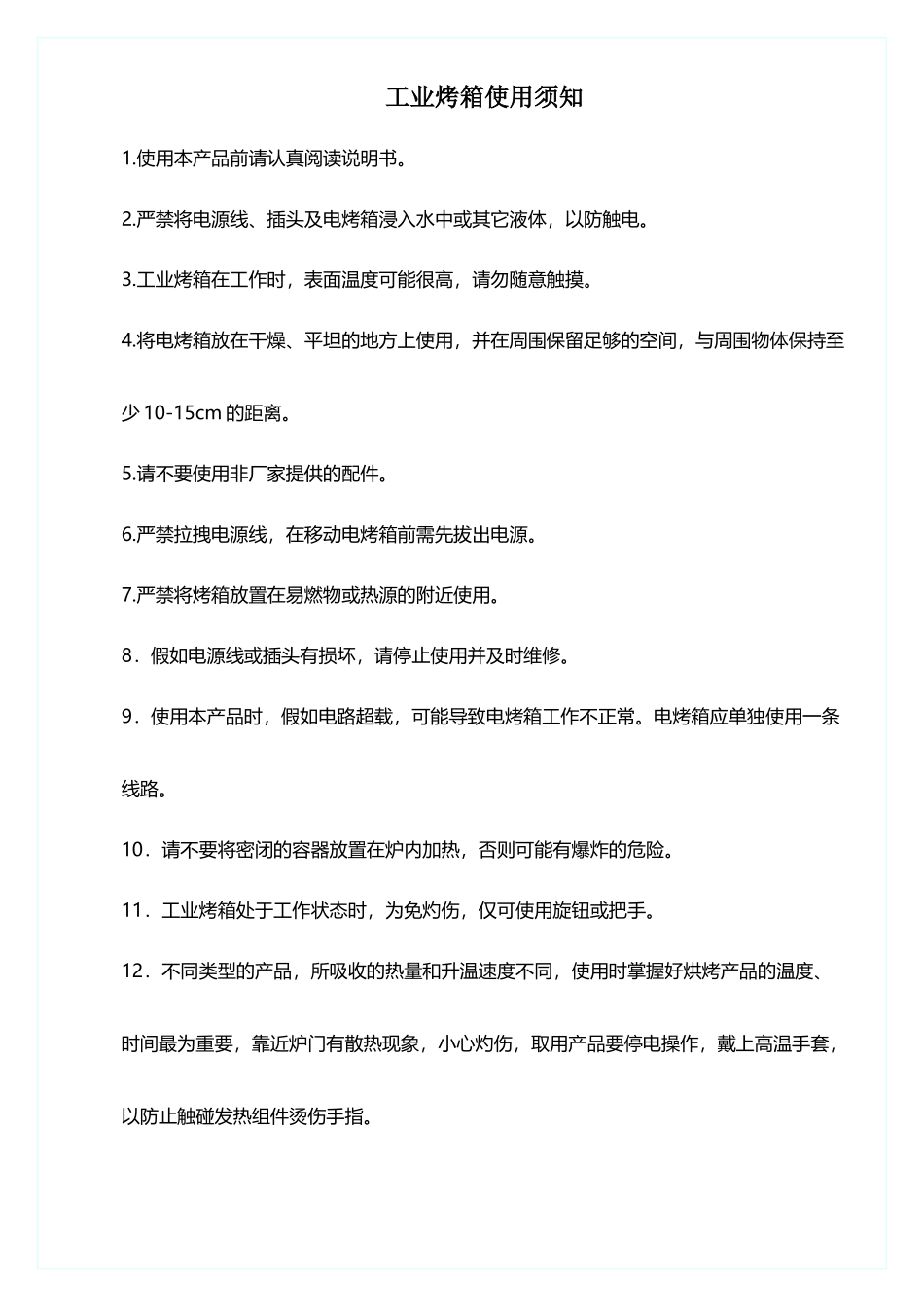 工业烤箱使用须知_第2页