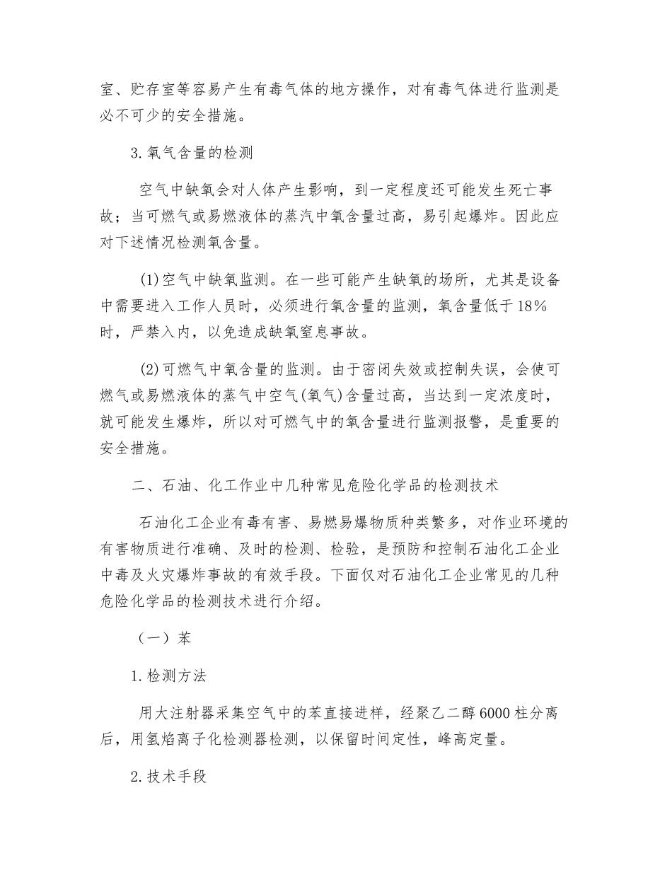 工业环境中常见气体检测内容有哪些？_第2页
