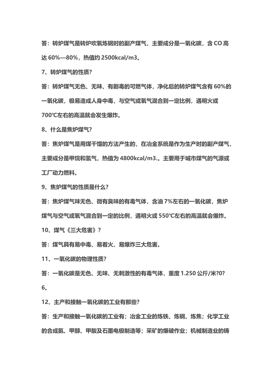 工业煤气方面的知识_第3页