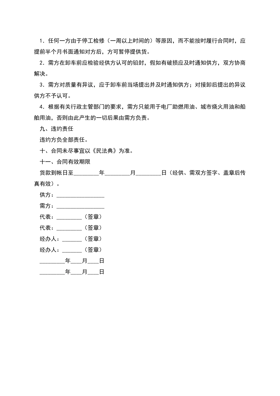 工业燃料购销协议_第2页