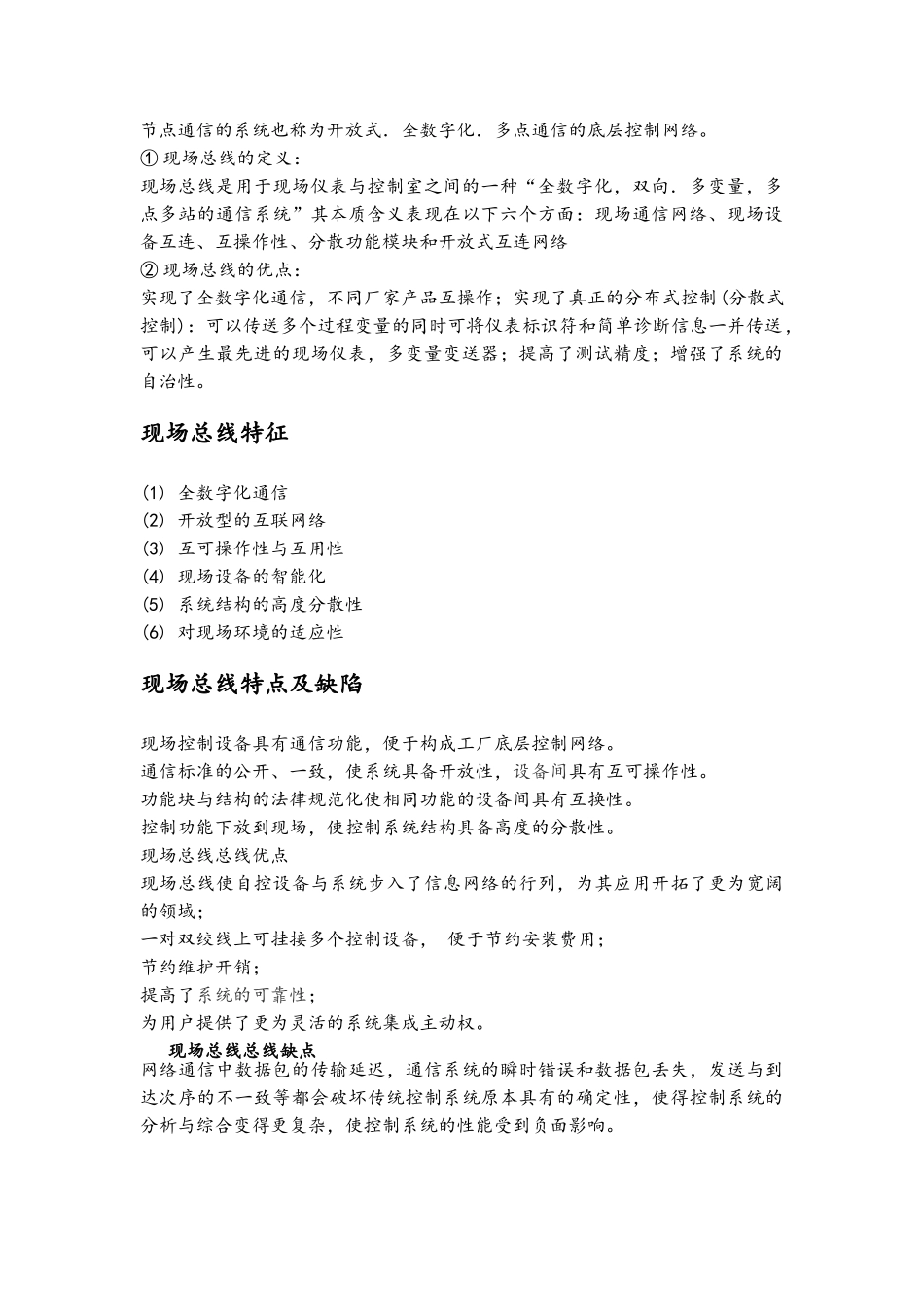 工业现场总线体系介绍_第2页