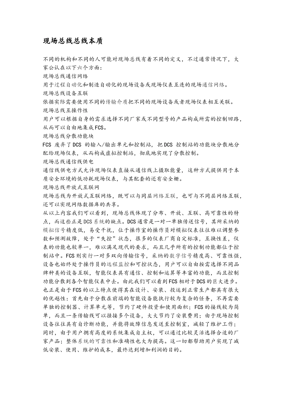 工业现场总线体系介绍_第3页