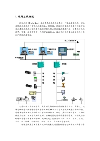 工业现场总线体系介绍