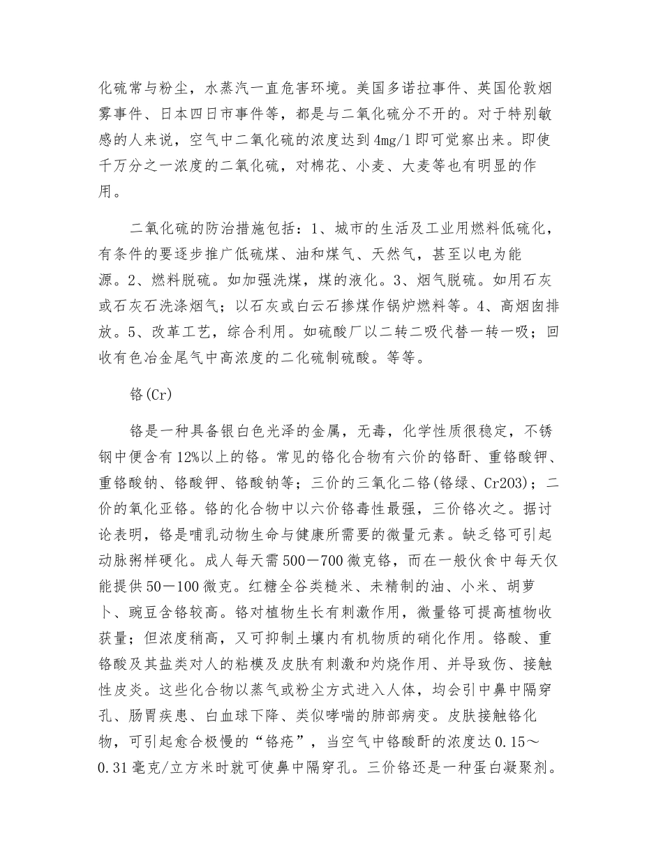 工业生产中排放的重点有害物质及其治理措施_第2页