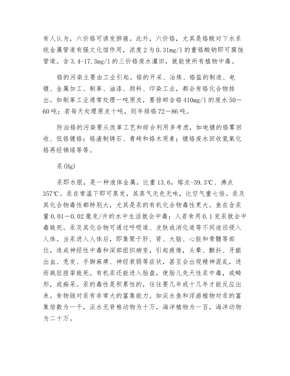 工业生产中排放的重点有害物质及其治理措施_第3页