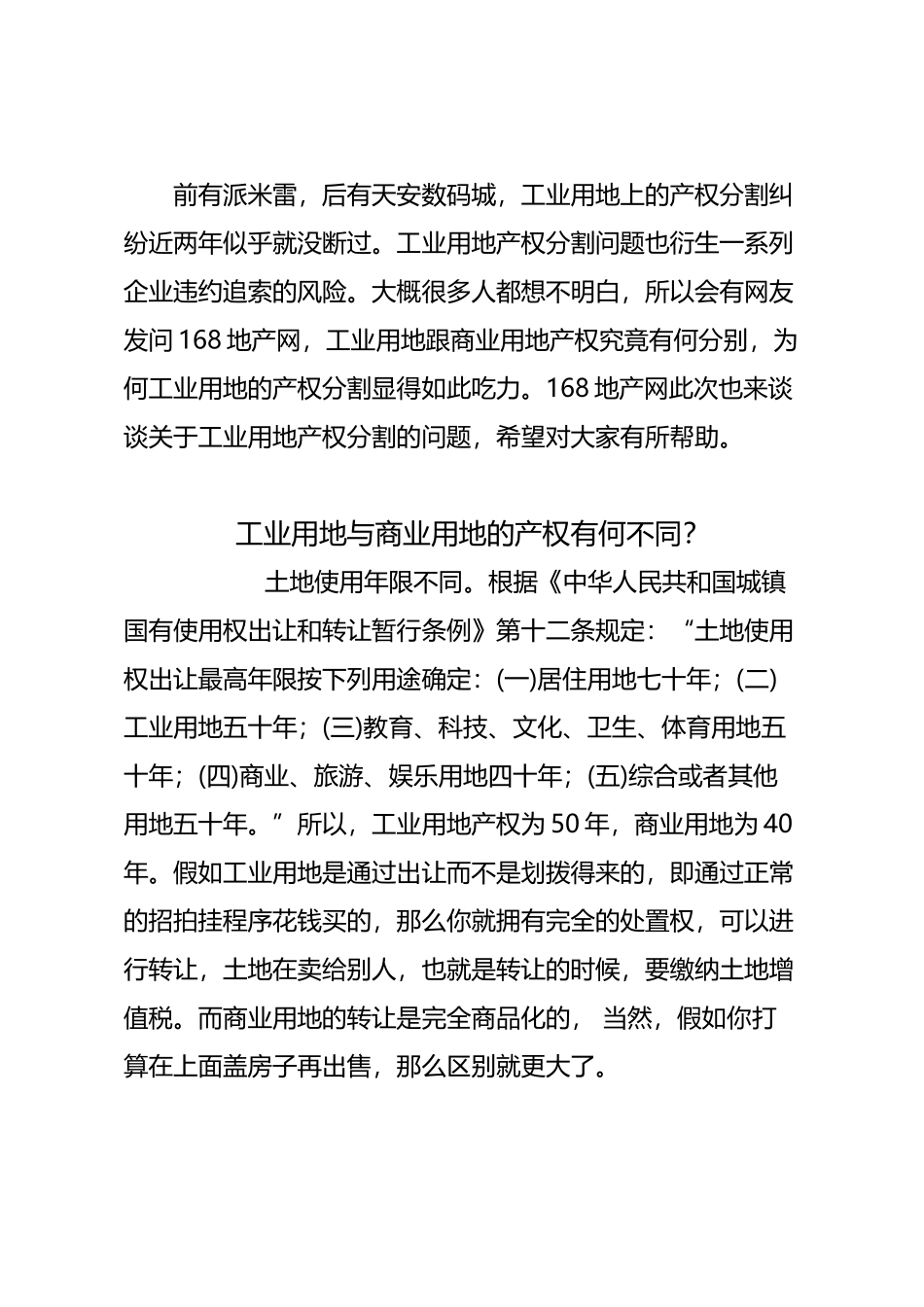 工业用地产权能否分割转让_第3页